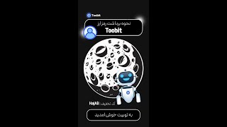 آموزش واریز و برداشت در صرافی توبیت