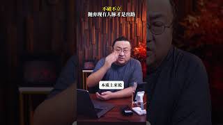不破不立，丟棄現有人脈才是出路。 #人脈 #為人處世 #人際關係 #恒洋 #富人思維