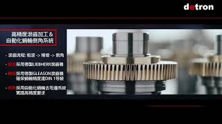 德川核心零組件加工與檢驗 Machining & Inspection (Chinese Version)
