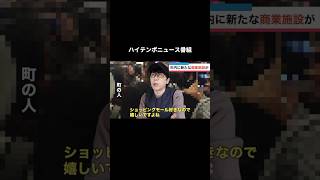 ハイテンポニュース番組 #shorts