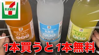 【セブン】ゼロサイダーが今なら2本で100円？お得なキャンペーンしてた！！
