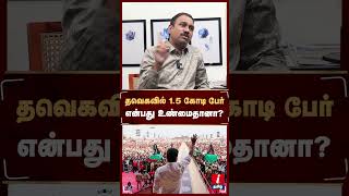 #vijay உங்களை நீங்களே ஏன் ஏமாத்திக்கிறீங்க? - #lakshmanan | #tvkvijay | #tvk | #dmk