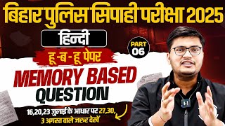 Bihar Police Hindi Class 2025 | Bihar Police Hindi Memory Based Questions | Hindi By Pavan Sir