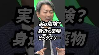 実は危険？身近な薬物ビッグスリー| TBS CROSS DIG with Bloomberg