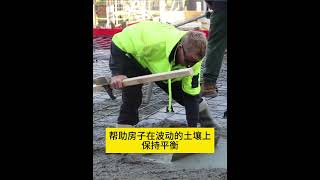 澳洲🏠4种常见地基，优缺点分析！ #澳洲结构工程师thomas托马斯
