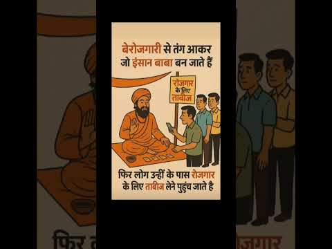 बेरोजगाड़ी से तंग #trending #motivation #viral #ytshorts #youtubeshorts #rkglobalstudy #vlog #shorts