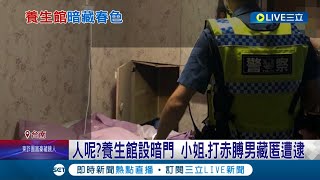 暗藏春色! 養生館設暗門 小姐.半裸男藏匿遭逮 躲查緝!養生館設暗門 打通牆壁"密室藏人"│記者 王紹宇 朱怡蓉│【LIVE大現場】20220816│三立新聞台