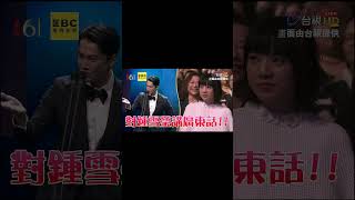 【金馬61】吳慷仁現身金馬頒獎台！突切廣東話比手語喊話鍾雪瑩超感動 @ebcstars