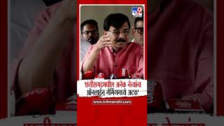 Sanjay Raut | 'छत्तीसगढमधील अनेक नेत्यांना ऑनलाईन गेमिंगमध्ये अटक'