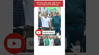 Former(RAW) chief AS Dulat joins Rahul Gandhi during Bharat Jodo Yatra in Delhi #shorts