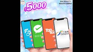 【🎁$5000消費券計劃😍】好多客人問 【可以用消費券在美容控MW BEAUTY購物嗎❓】