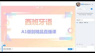 01   西语发音第1课 -早道网校西班牙语课程录像西语A1.1入门课【0321】月学专享@Nuria老师