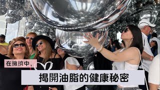 揭開油脂的健康秘密：從飽和脂肪酸到MCT油的選擇指南！
