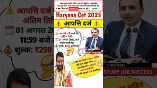 😱Hssc cet update 😱 haryana cet Result Hssc cet cut off Hssc cet result #haryana #hssc #shortsfeed