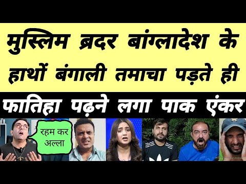 PAK Vs BANGLADESH Pakistani Reaction | Pak Media on today's Cricket Match | PAK Reaction today Match