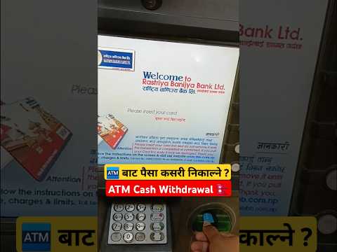 ATM बाट पैसा कसरी निकाल्ने ? How to withdraw money from ATM in Nepal