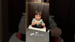 撫撫～來台中吃屋馬燒肉國安店👍 #屋馬