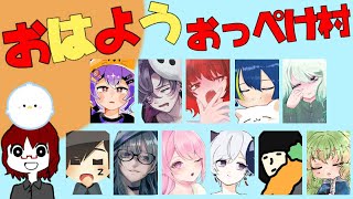 【AmongUs】おはようなのか、ゲッサー村なのか。#おはようおっぺけ村