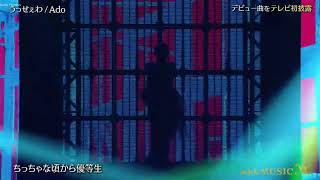 【衝撃初披露】Ado「うっせぇわ」×『エルフ』爆発的パフォーマンス！｜ハイレゾ高音質 Hi-Res