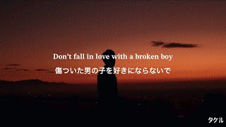 【和訳】Anson Seabra - Broken Boy