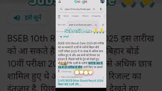 Bihar Board 10th Result 2025 Kab Aayega | Bihar Board 12th Result 2025 | Bihar Board Inter Result
