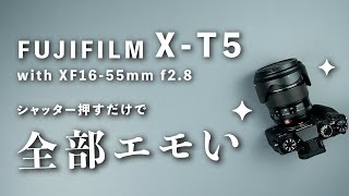 【スナップ作例】FUJIFILM X-T5 にXF16-55 f2.8つけてゴリゴリスナップ