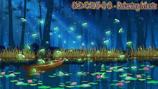 🌙🌙🌙 睡眠BGM 疲劳恢复 时间短 ⭐️ 非常适合睡眠BGM！ Sleep only-轻柔音乐⭐️【睡眠之歌】自主神经疲劳恢复深度睡眠治愈减压⭐️睡眠bgm疲劳恢复