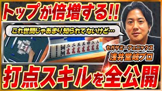 【麻雀実践解説】打点特化型の思考に迫る（浅井堂岐プロ）