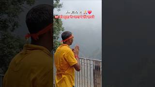 शर को झुका के आया मै तेरे सामने🚩मॉं वैष्णो देवी 🔱  #vaishnodevi #vaishnodeviyatra #shorts #trending