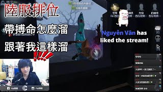 【西區】陸服第五人格 - 帶搏命怎麼溜，跟著我這樣溜