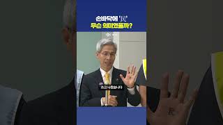 권영국에 손바닥 ‘민’ 물어봤더니