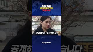 The reason why Attorney Kim Gye-ri hurriedly disclosed the custody account