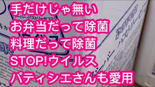 【食中毒予防食品にも使える万能除菌アルコール】【パストリーゼ77】【Pasteuriser77】【一斗缶移し替え】食中毒予防にも　使い方沢山あります　最後までご視聴くださいね　【STOP!ウイルス】