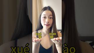 Words with学（study） #igers #中文 #reels #mandarin #汉语 #learning #language #learningmandarin #trending