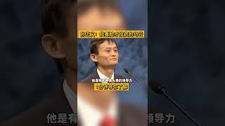 我看脸才投资的马云！ #商业思维 #商业模式 #营销