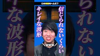 【キュン】プロの音響エンジニアは音の波形だけで楽器を当てられるらしい #shorts