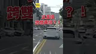 保時捷連3違規遭檢舉！猛噴$5100他喊爽引網熱議 @newsebc