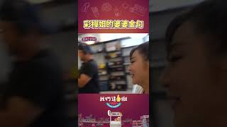 小媳婦夏和熙V.S碎念婆婆王彩樺｜我們這一攤｜每週六晚間8點 華視頻道