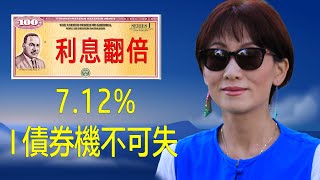 年化回報率9.62% 對付高通脹 基本零風險債券產品 | I系列儲蓄債券全解析| 墨鏡姐-美國財經