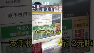 7-11的隱藏服務 #shorts #tiktok #知識 #iphone