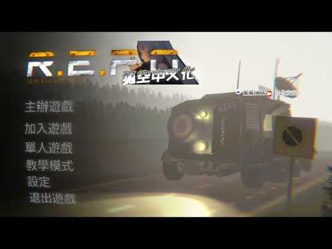 【R.E.P.O】Twitch實況全紀錄 這遊戲真的要夠北爛才玩得下去