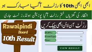 How to check BISE Rawalpindi 10th Class Result 2024 SSC result check karne ka tarika