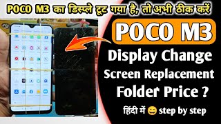 Mi Poco M3 Display & Touch Screen Replacement | Poco M3 Folder Change/Price | Poco M3 Disassembly |