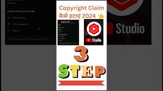Copyright Claim कैसे हटाएं 2024 👈 | How To Remove Copyright Claim