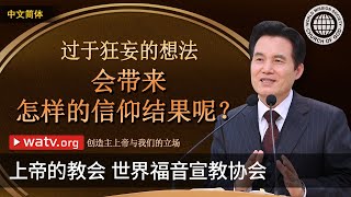 创造主上帝与我们的立场 | 上帝的教会世界福音宣教协会, 安商洪, 母亲上帝