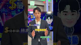 台燿強漲挑戰地心引力! 南俊國際有接棒者?跌深反彈股存起來!｜寰宇最錢線 ｜分析師 林威廷