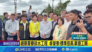 大罷免後首露面！行政院長卓榮泰赴台南勘災 指示各部會支援 盼淹水逐年改善｜三立新聞網 SETN.com