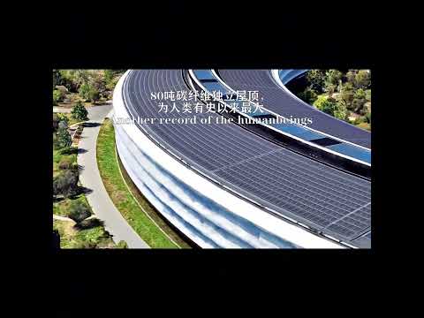 苹果总部 #世界 #科学