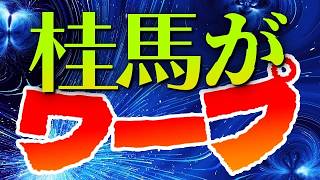 桂馬がワープ！？・・そんなことある・・！？