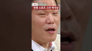 서로 먹은 나이는 달라도 우리는 모두 친구💑 | 아는형님 #shorts #아는형님 #아형 #최희암 #문경은 #우지원 #최훈 #농구 #kba #레전드 #연세대